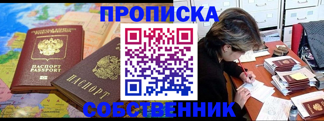 временная регистрация в квартире в Нижнеудинске