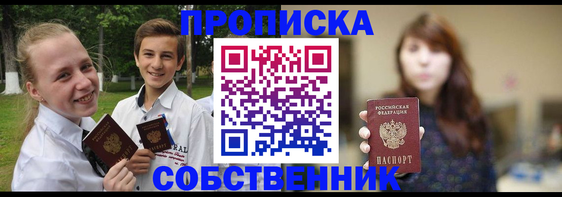 прописка в Нижнеудинске